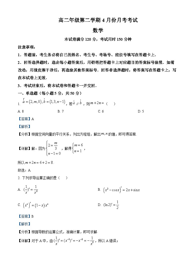 陕西省西安市第八十五中学2023-2024学年高二下学期4月月考数学试题（解析版）第1页