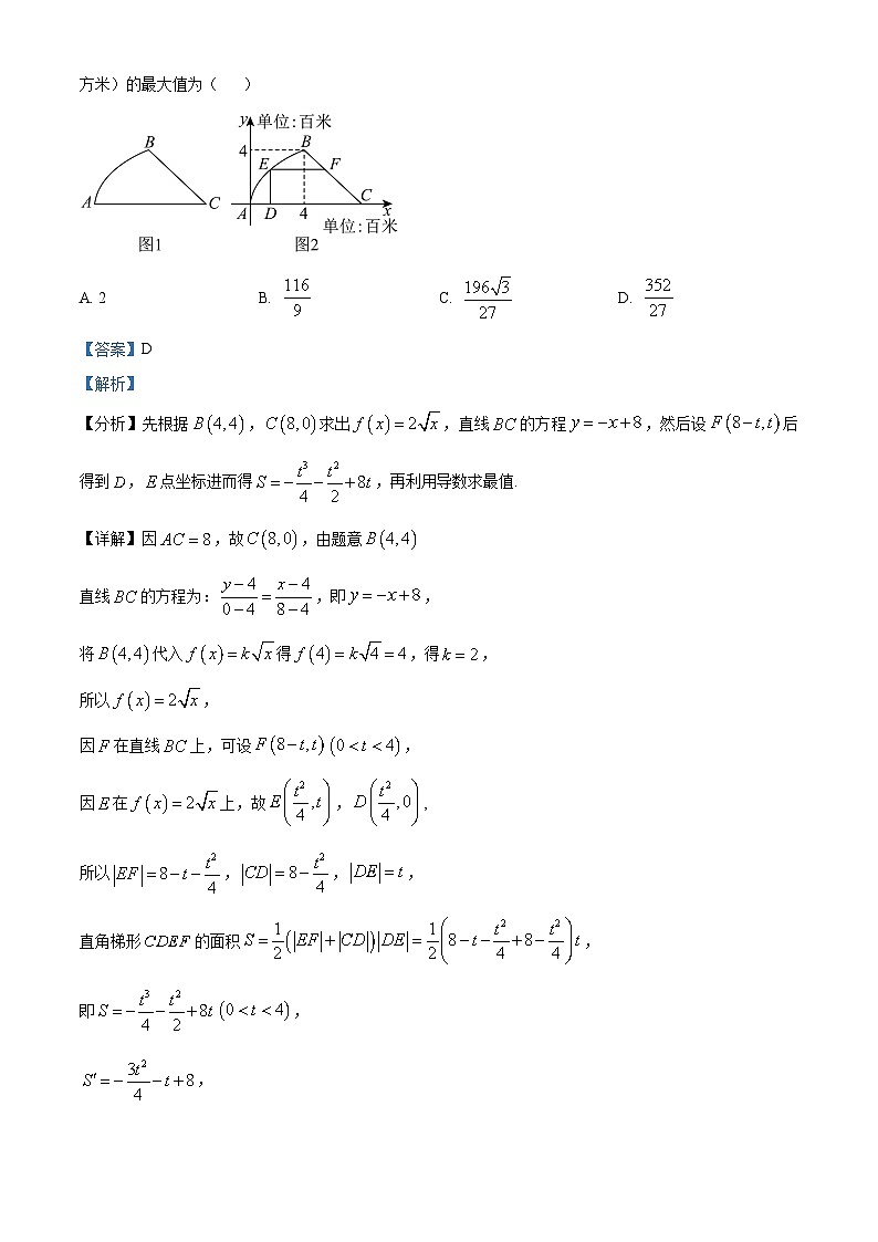 陕西省西安市第八十五中学2023-2024学年高二下学期4月月考数学试题（解析版）第3页