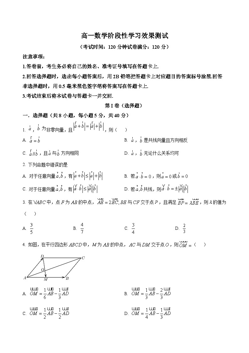陕西省西安市蓝田县田家炳中学大学区联考2023-2024学年高一下学期4月阶段性学习效果评测数学试题（原卷版）第1页