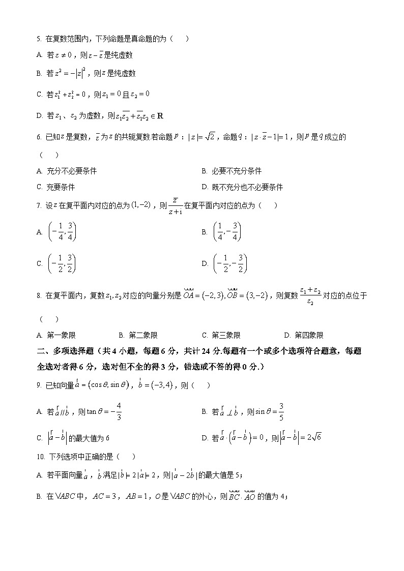 陕西省西安市蓝田县田家炳中学大学区联考2023-2024学年高一下学期4月阶段性学习效果评测数学试题（原卷版）第2页