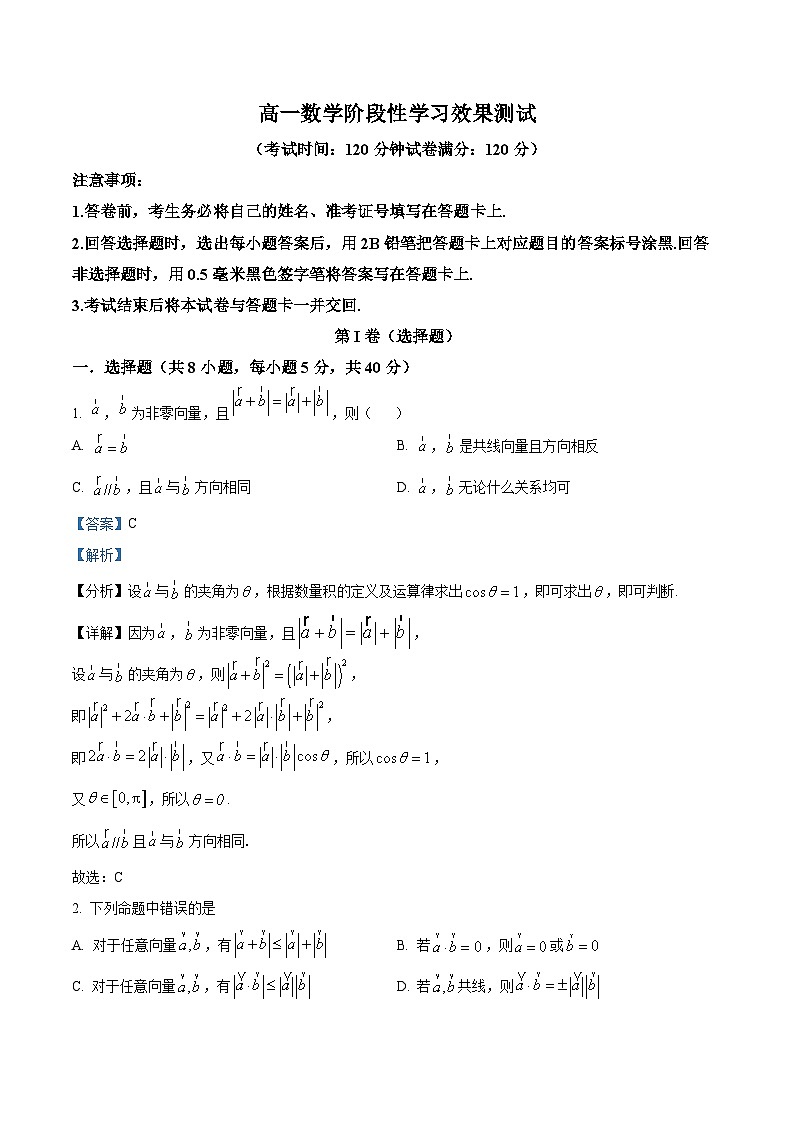 陕西省西安市蓝田县田家炳中学大学区联考2023-2024学年高一下学期4月阶段性学习效果评测数学试题（解析版）第1页