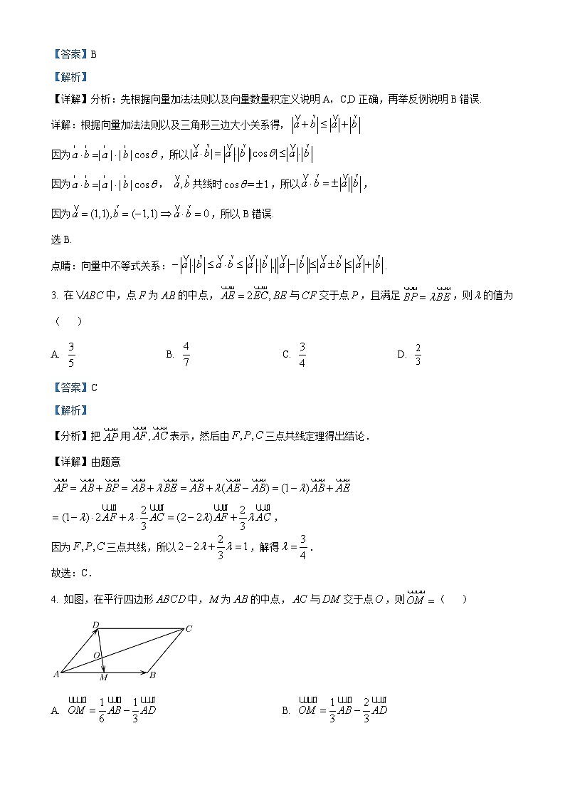 陕西省西安市蓝田县田家炳中学大学区联考2023-2024学年高一下学期4月阶段性学习效果评测数学试题（解析版）第2页