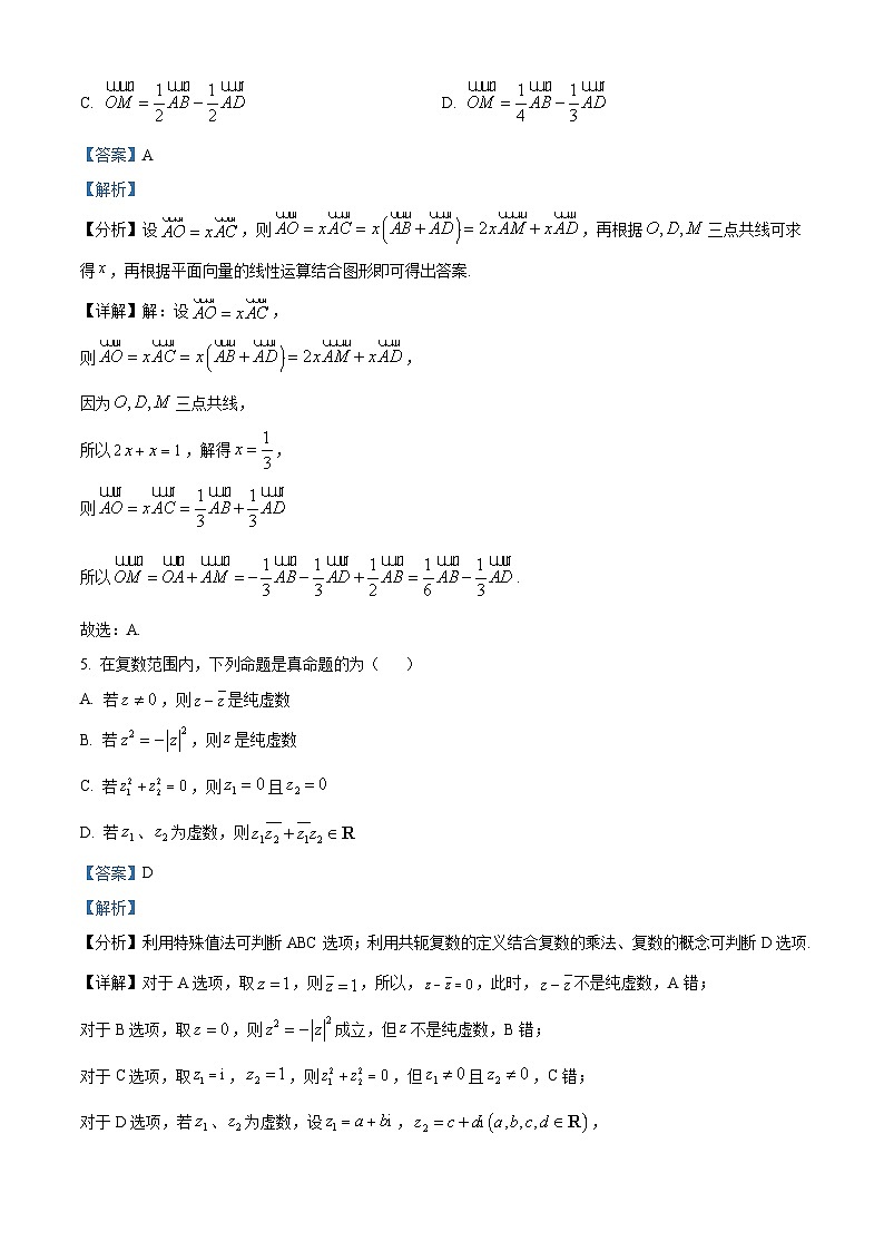 陕西省西安市蓝田县田家炳中学大学区联考2023-2024学年高一下学期4月阶段性学习效果评测数学试题（解析版）第3页