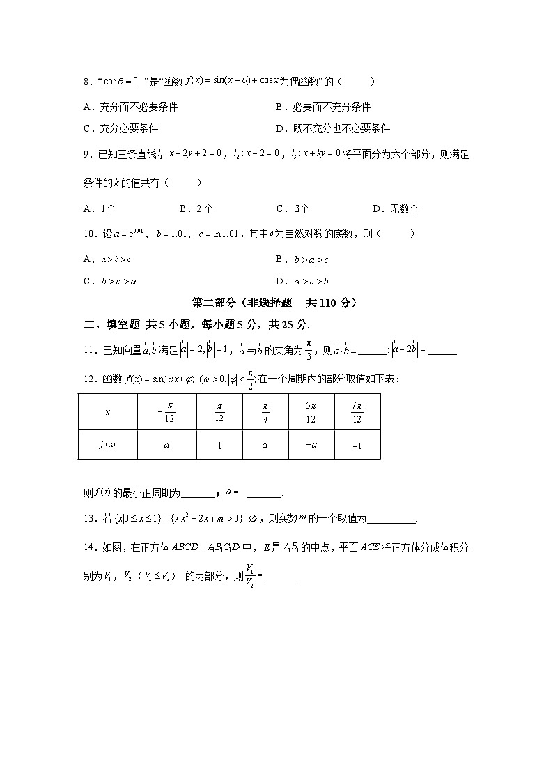 精品解析：北京市东城区2023届高三二模数学试题及答案解析第2页