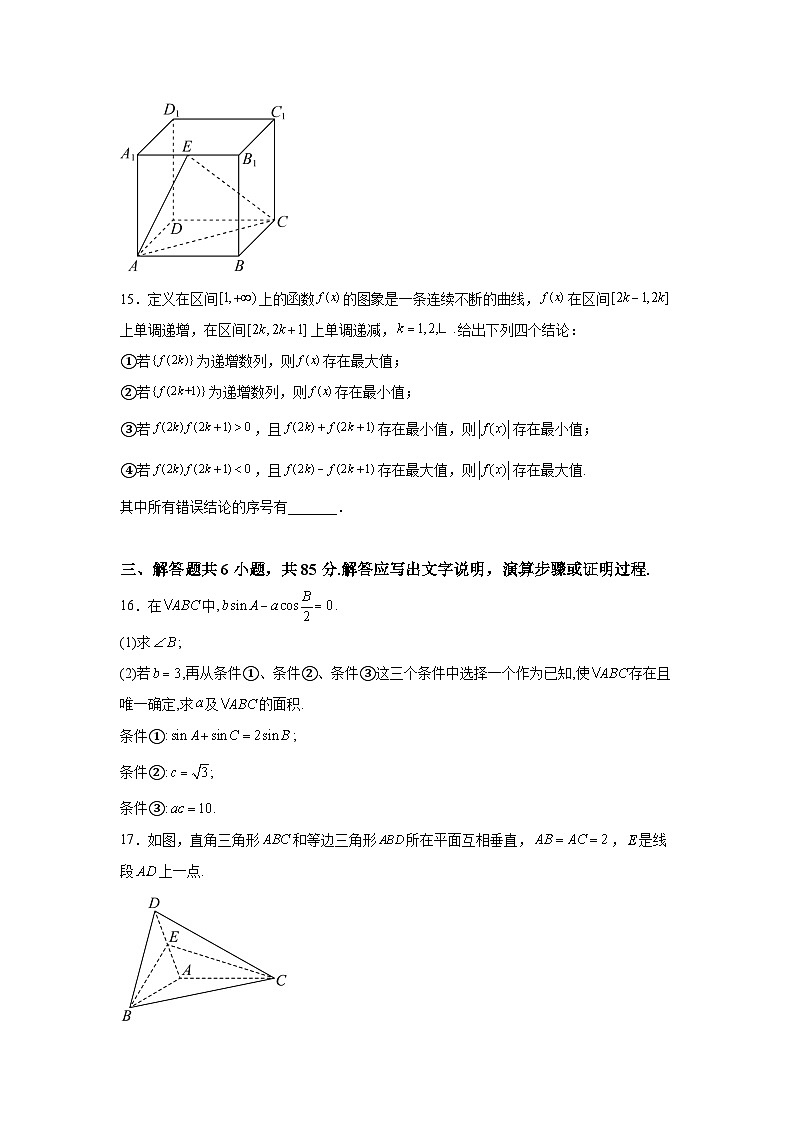 精品解析：北京市东城区2023届高三二模数学试题及答案解析第3页