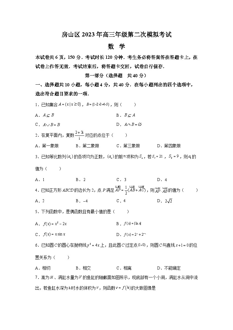 精品解析：北京市房山区2023届高三二模数学试题及答案解析第1页