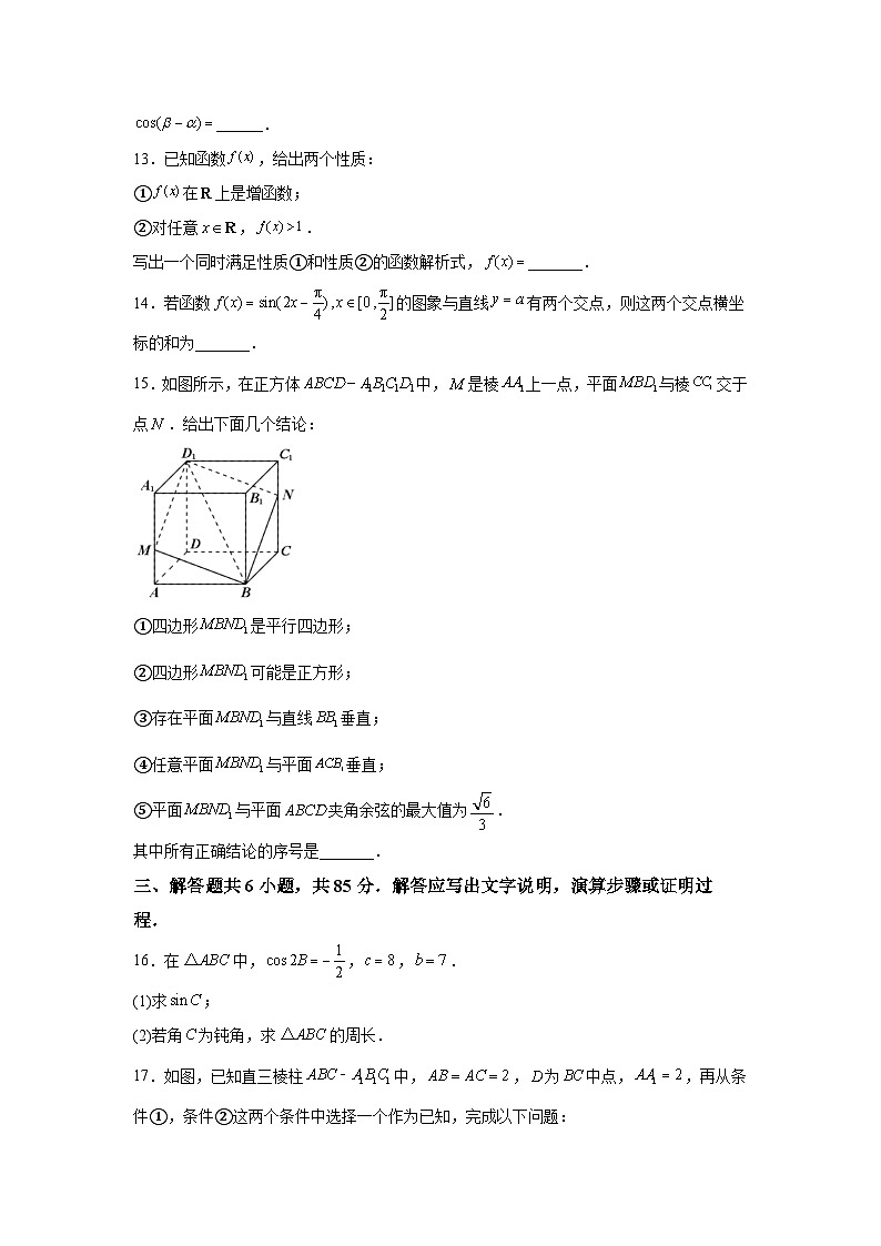 精品解析：北京市房山区2023届高三二模数学试题及答案解析第3页