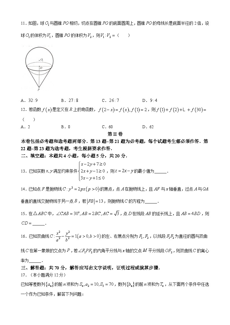 2024届宁夏银川市、石嘴山市普通高中学科4月教学质量检测文科数学试题03