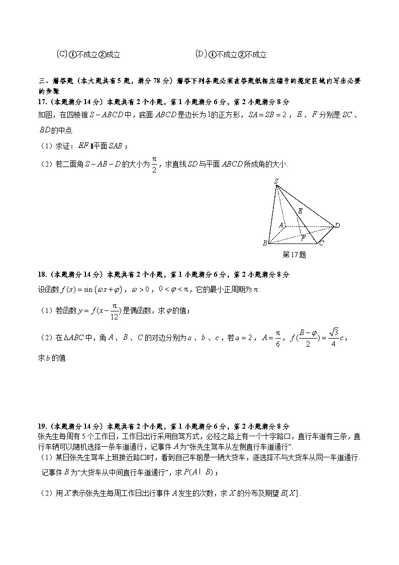 2024年上海市普陀区高三下学期高考二模数学试卷含答案03
