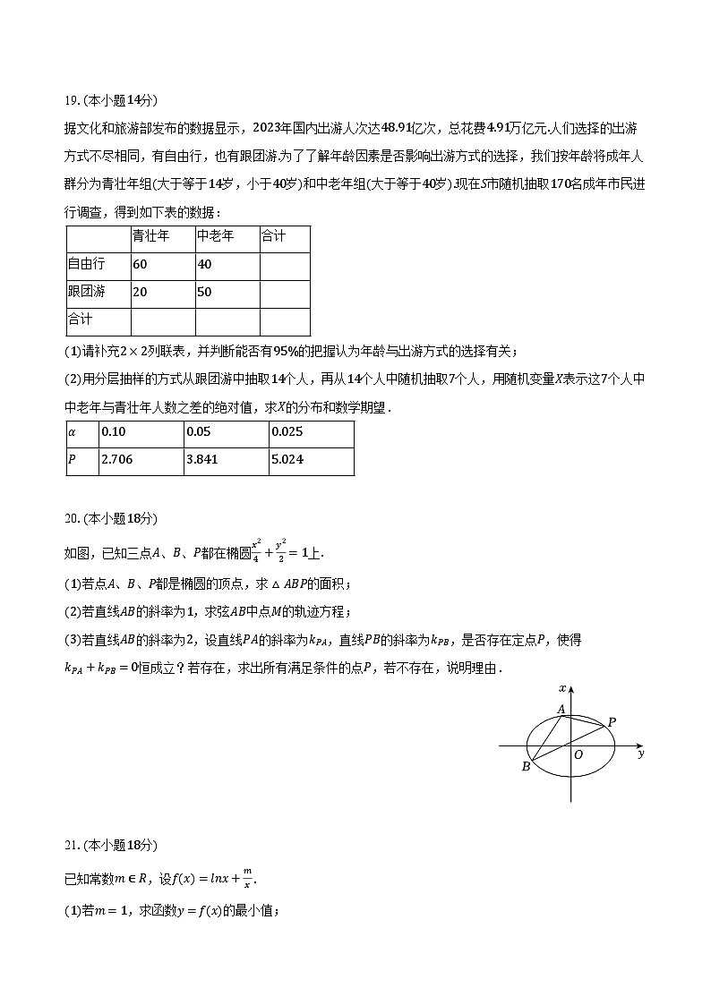 2024年上海市嘉定区高考数学二模试卷（含解析）03