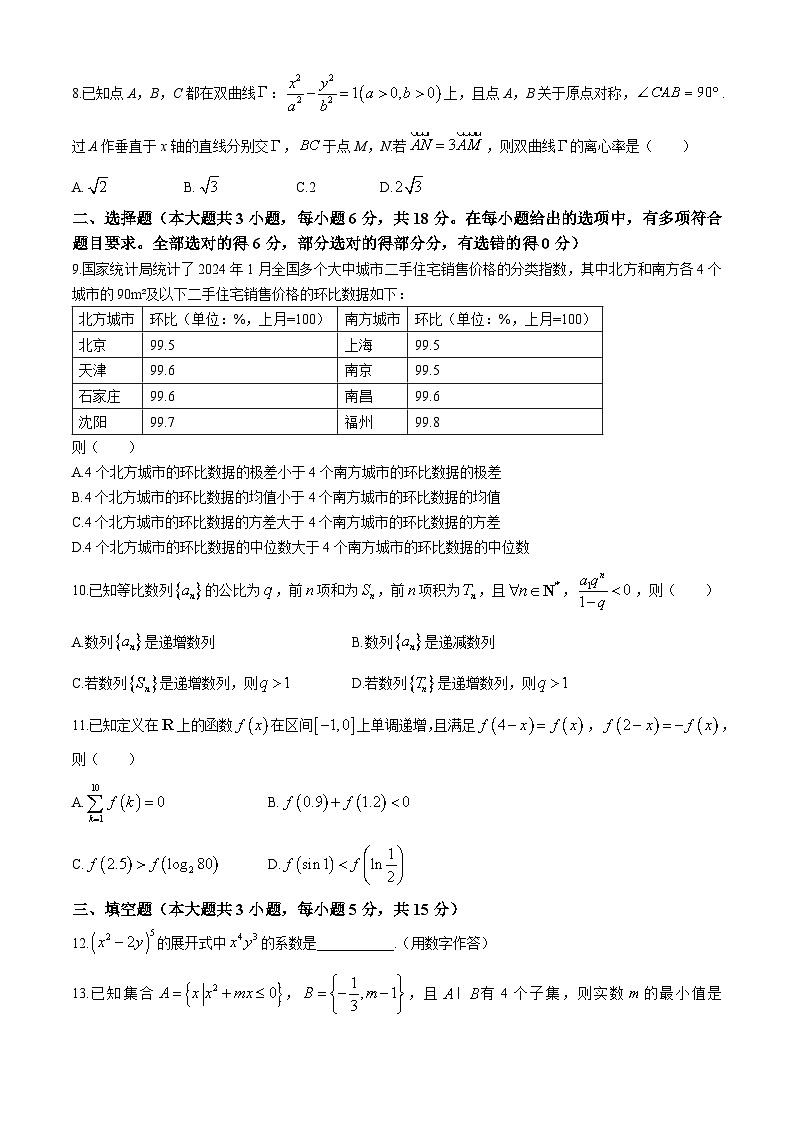 2024绍兴高三下学期4月二模试题数学含答案02