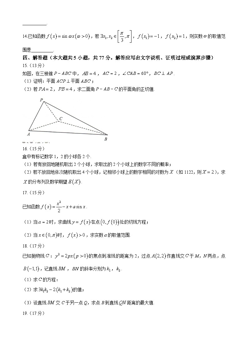 2024绍兴高三下学期4月二模试题数学含答案03