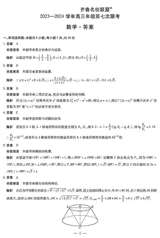 数学答案第1页
