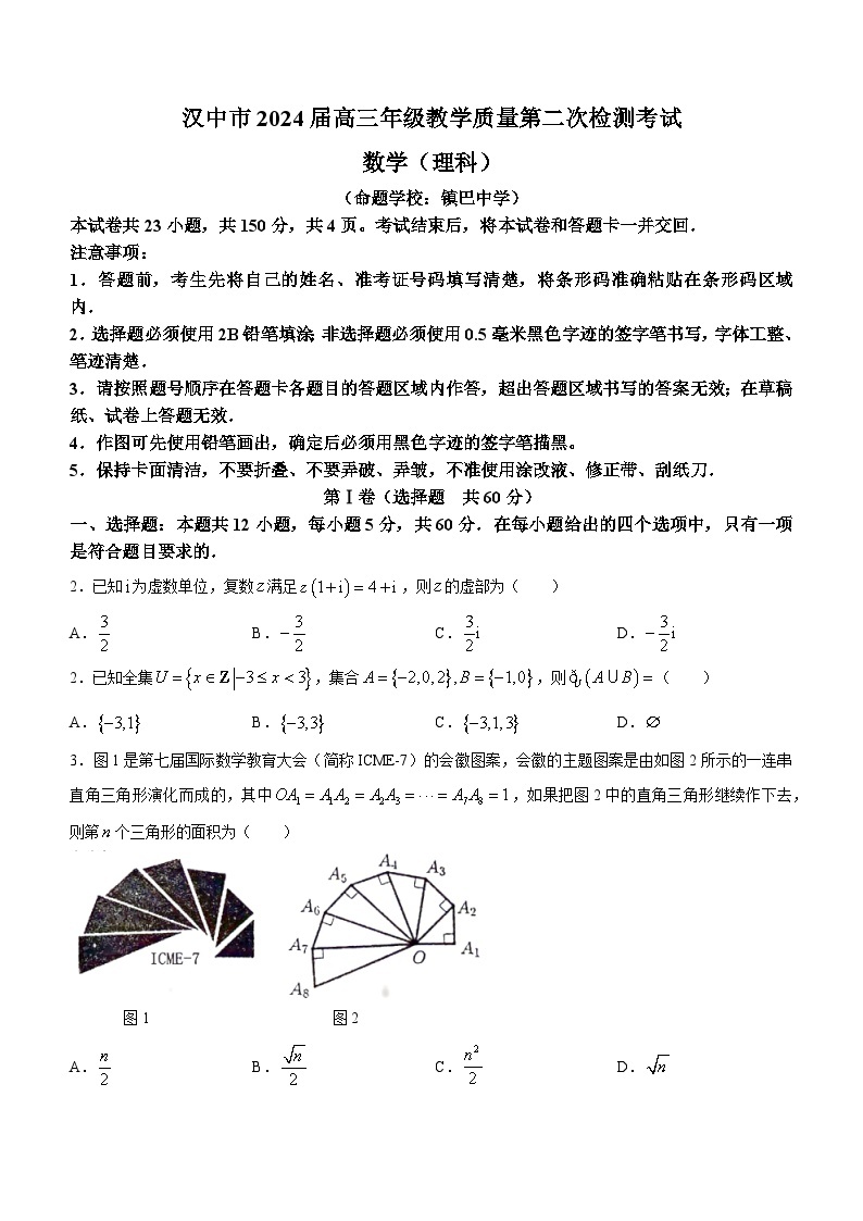 2024汉中高三下学期二模考试数学（理）含答案01