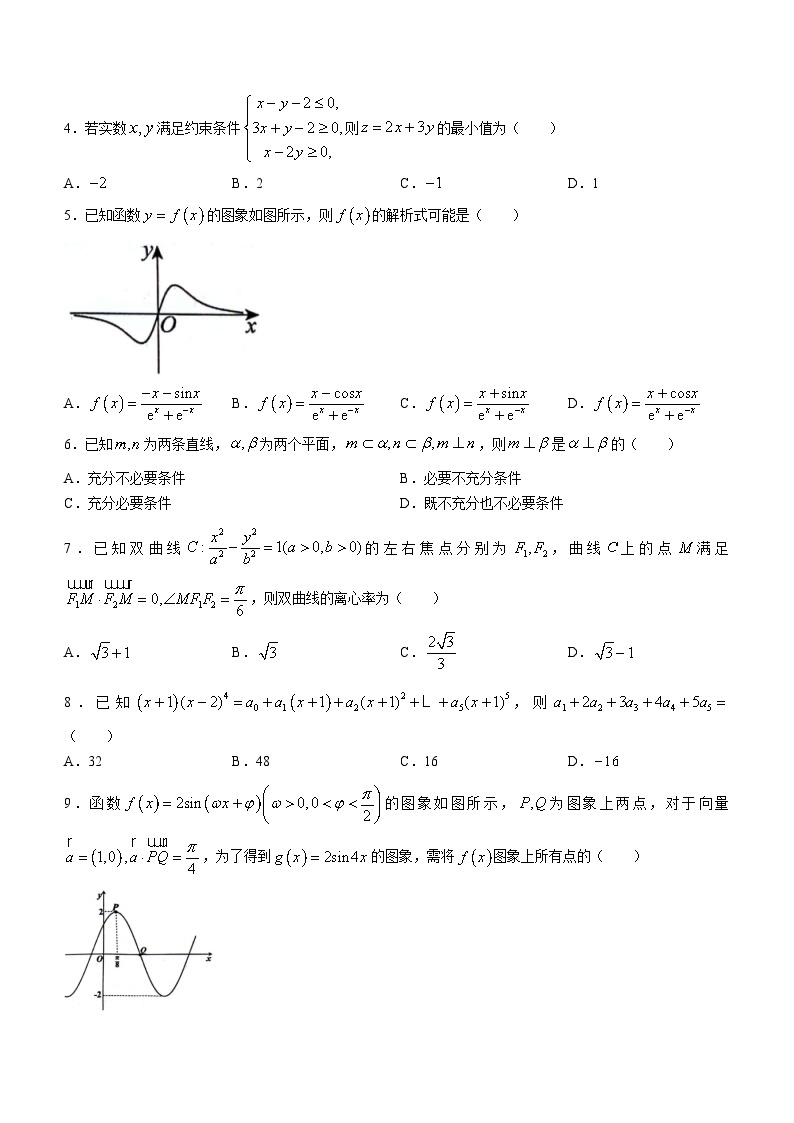 2024汉中高三下学期二模考试数学（理）含答案02