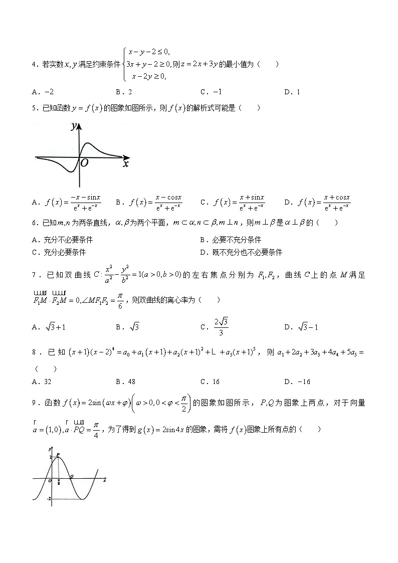 2024汉中高三下学期二模考试数学（理）含答案02
