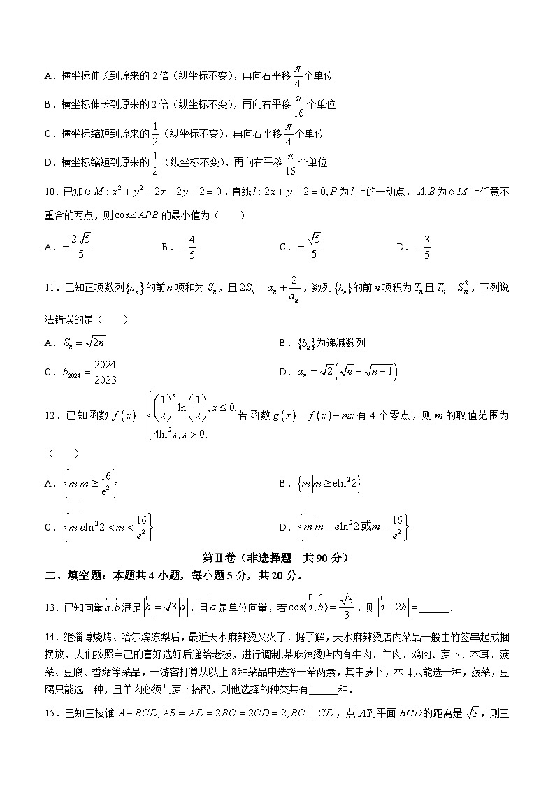 2024汉中高三下学期二模考试数学（理）含答案03