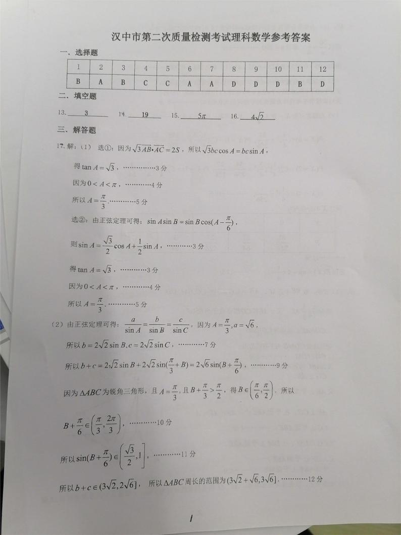 2024汉中高三下学期二模考试数学（理）含答案01