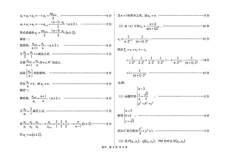 2024临汾高三高考考前适应性训练考试（二）（二模）数学PDF版含答案03