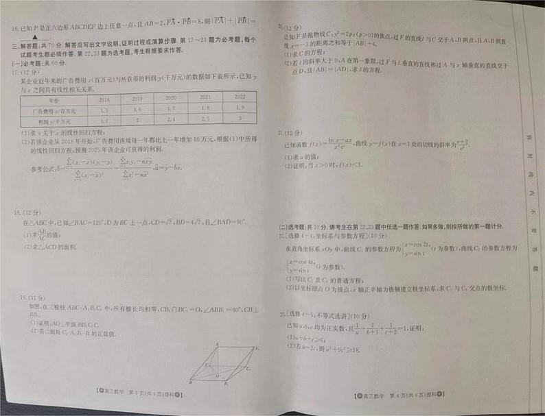 2024青海省百所名校高三下学期二模试题数学（理）PDF版含解析02
