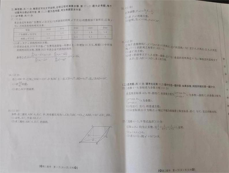2024青海省百所名校高三下学期二模试题数学（文）PDF版含解析第2页