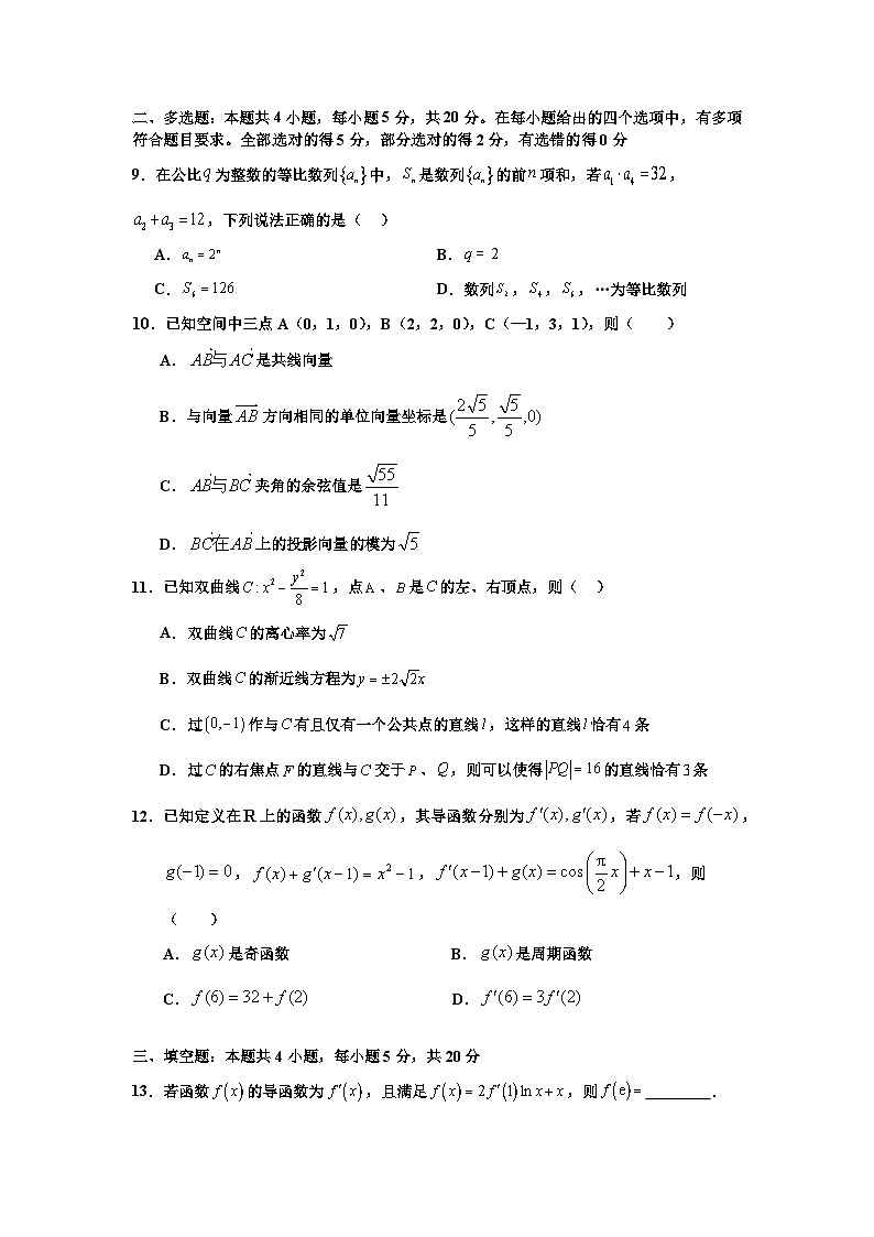2024四川省什邡中学高二下学期4月月考试题数学含解析02