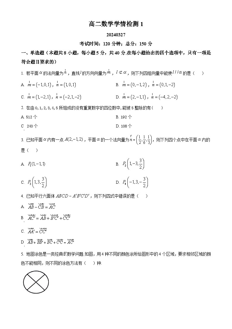 2024南京人民中学、海安实验中学、句容三中高二3月月考试题数学含解析01
