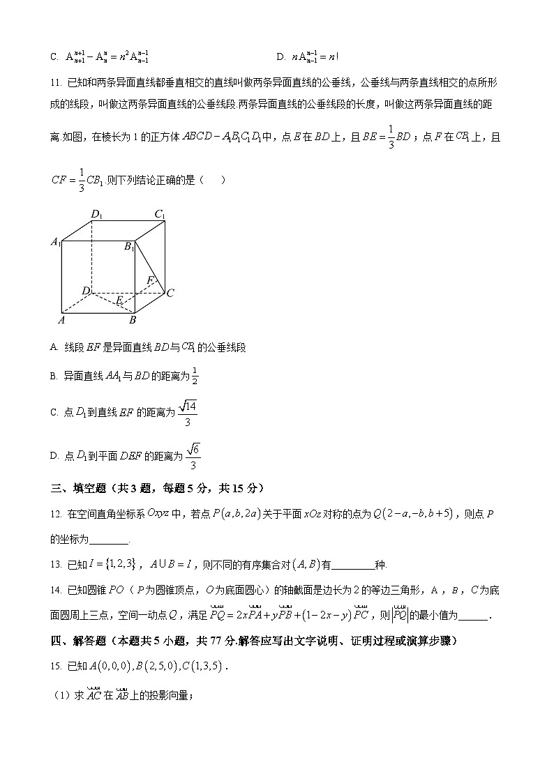 2024南京人民中学、海安实验中学、句容三中高二3月月考试题数学含解析03