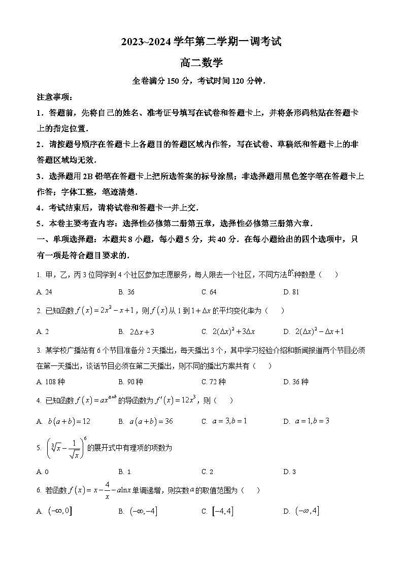 2024邯郸十校联考高二下学期一调试题数学含解析01