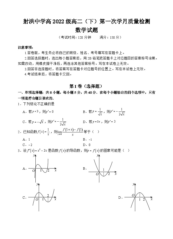 2024遂宁射洪中学高二下学期4月月考试题数学含答案01
