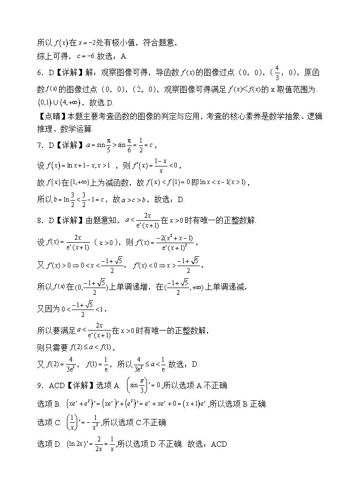 2024遂宁射洪中学高二下学期4月月考试题数学含答案02