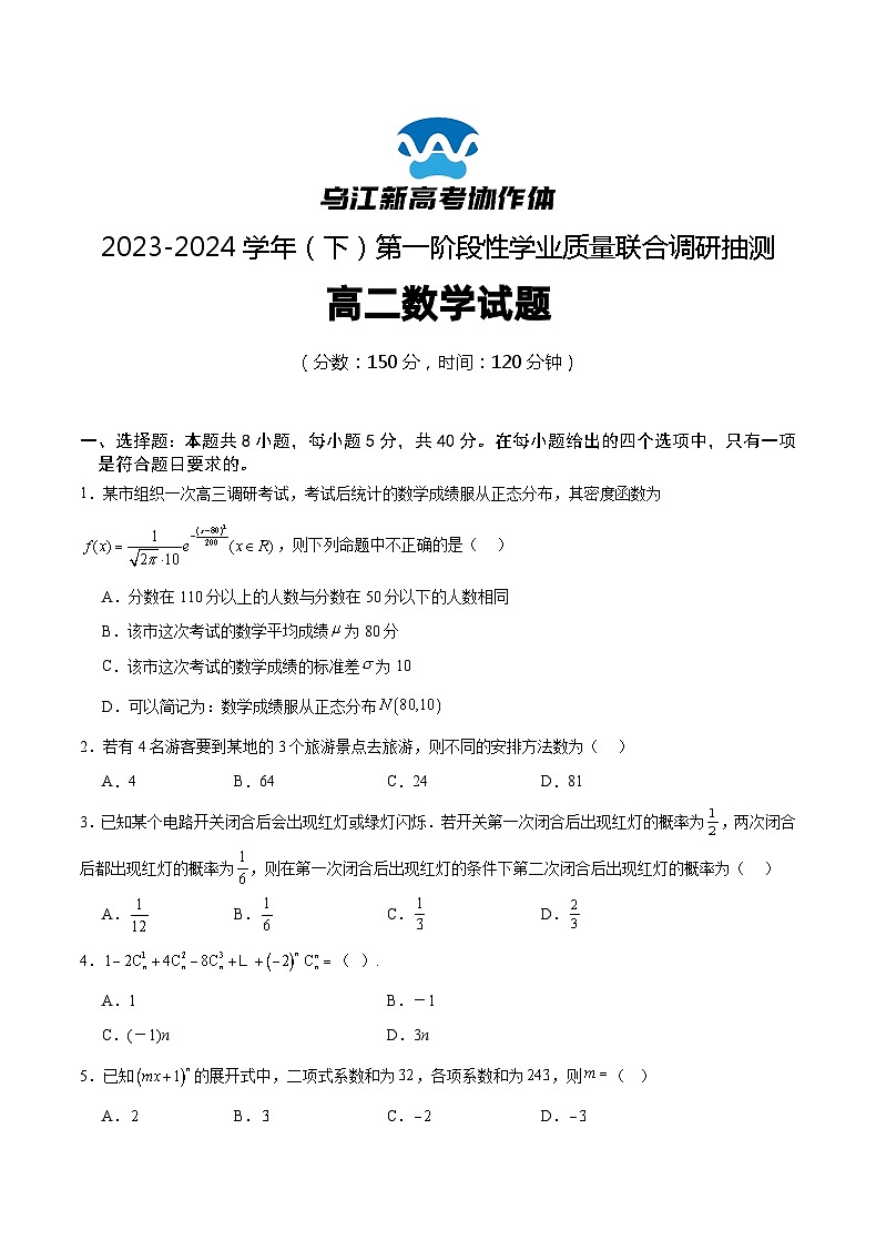 2024重庆市乌江新高考协作体高二下学期4月月考试题数学含答案第1页