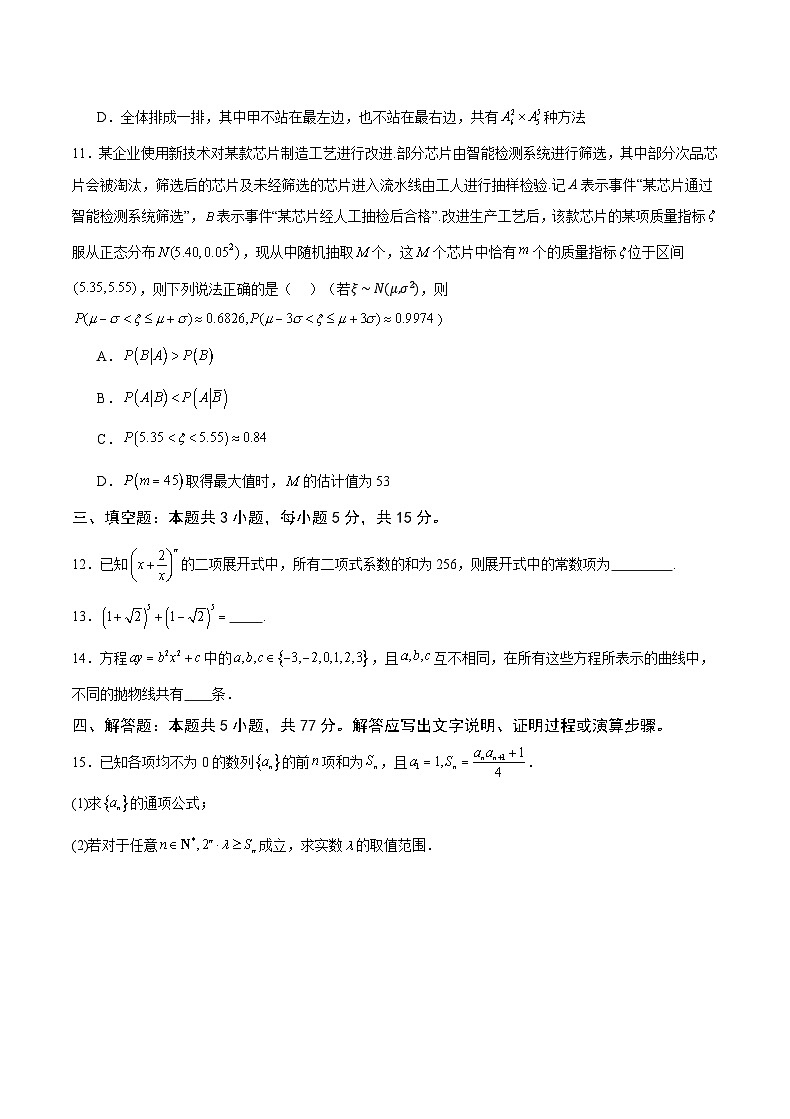 2024重庆市乌江新高考协作体高二下学期4月月考试题数学含答案第3页