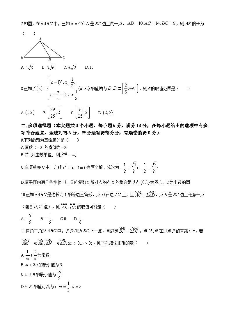 2024湖南师大附中高一下学期第一次大练习试题数学含解析第2页