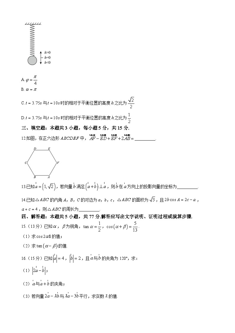 2024广东省四会中学、广信中学高一下学期第一次月考试题数学含解析03