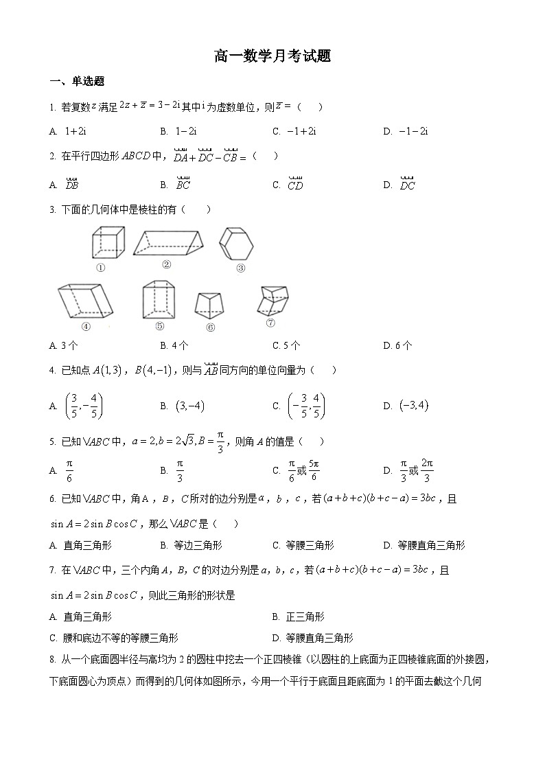 2024烟台莱阳一中高一下学期3月月考试题数学含解析第1页
