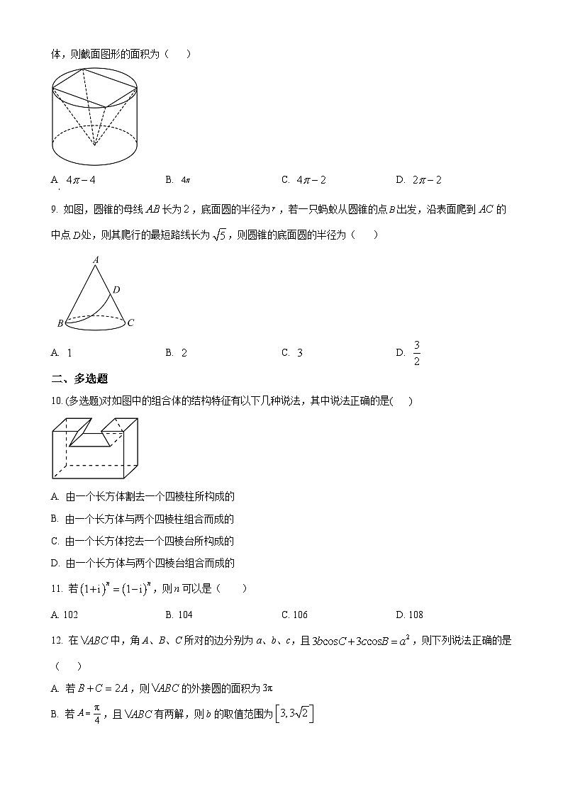 2024烟台莱阳一中高一下学期3月月考试题数学含解析第2页