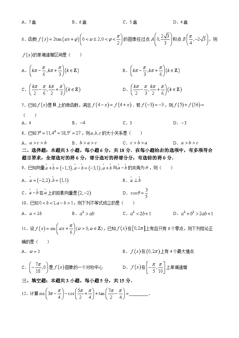 2024赣州十八县（）二十四校高一下学期期中联考数学试题02