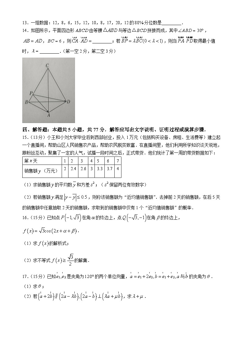 2024赣州十八县（）二十四校高一下学期期中联考数学试题03