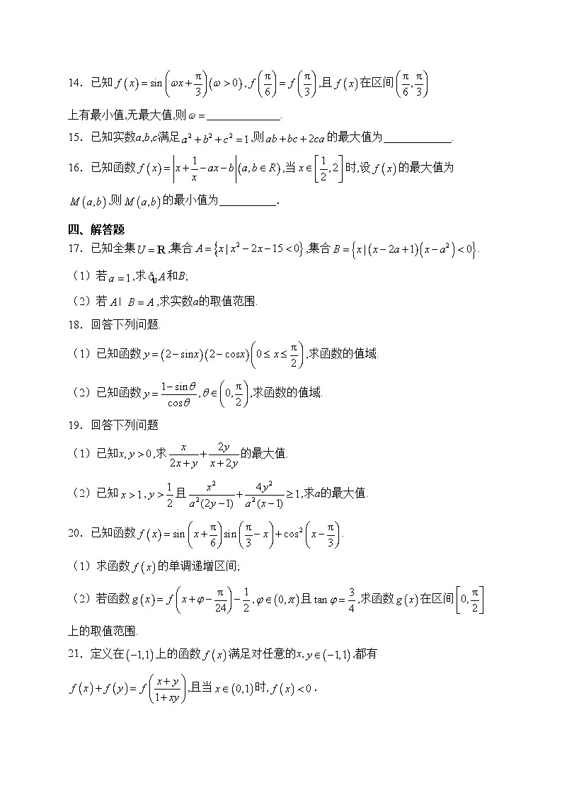 安徽省桐城中学2023-2024学年高一下学期开学检测数学试卷(含答案)03