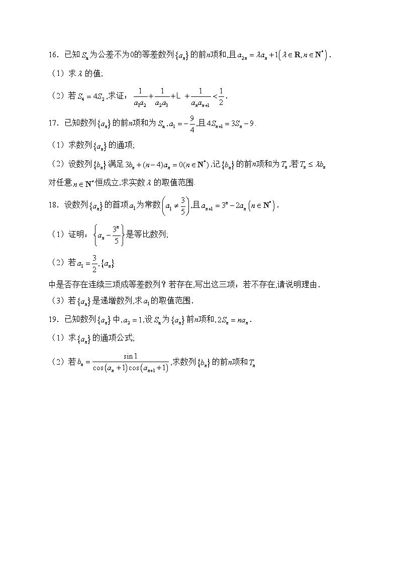 丰城市第九中学2023-2024学年高二下学期4月第一次段考数学试卷(含答案)第3页