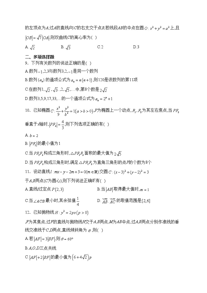 吉林省实验中学2023-2024学年高二上学期期末考试数学试卷(含答案)第2页