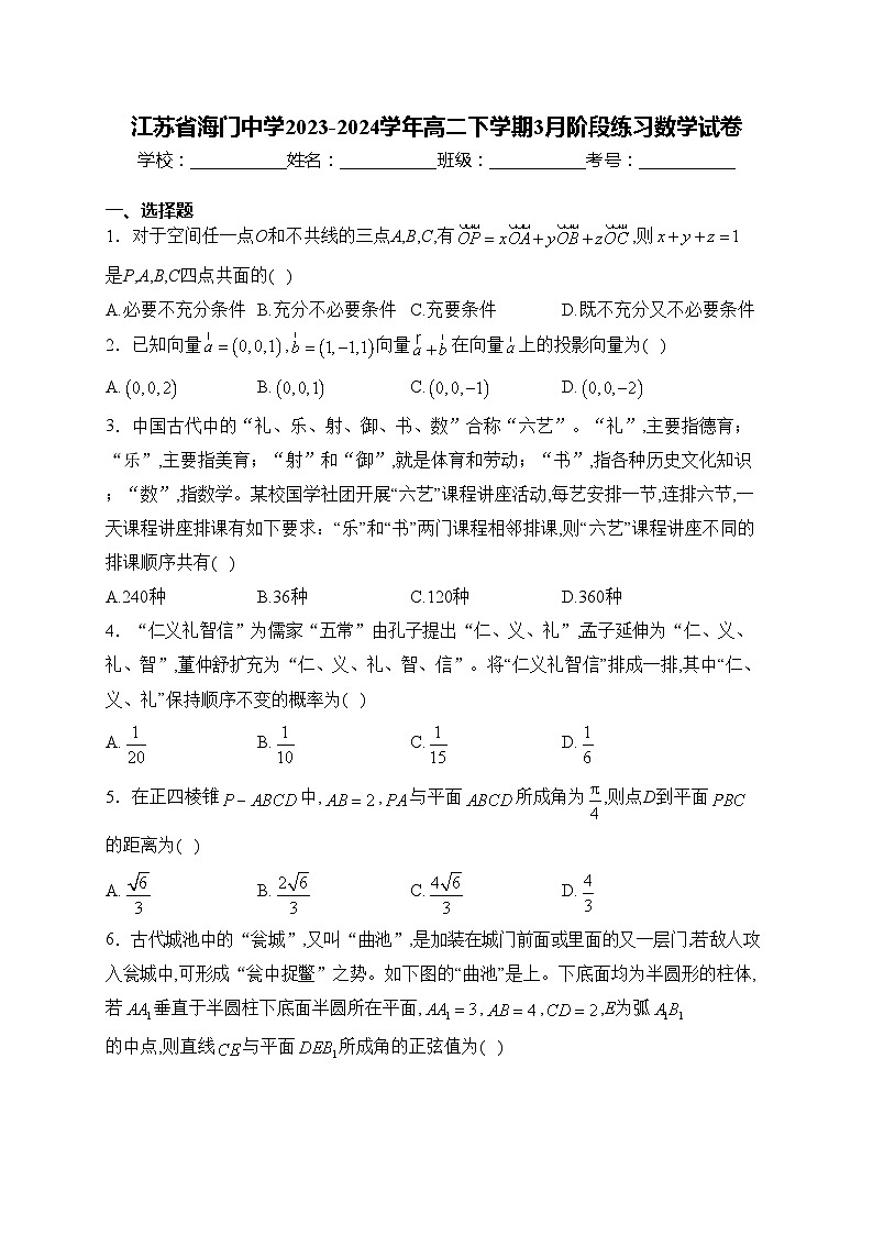 江苏省海门中学2023-2024学年高二下学期3月阶段练习数学试卷(含答案)01