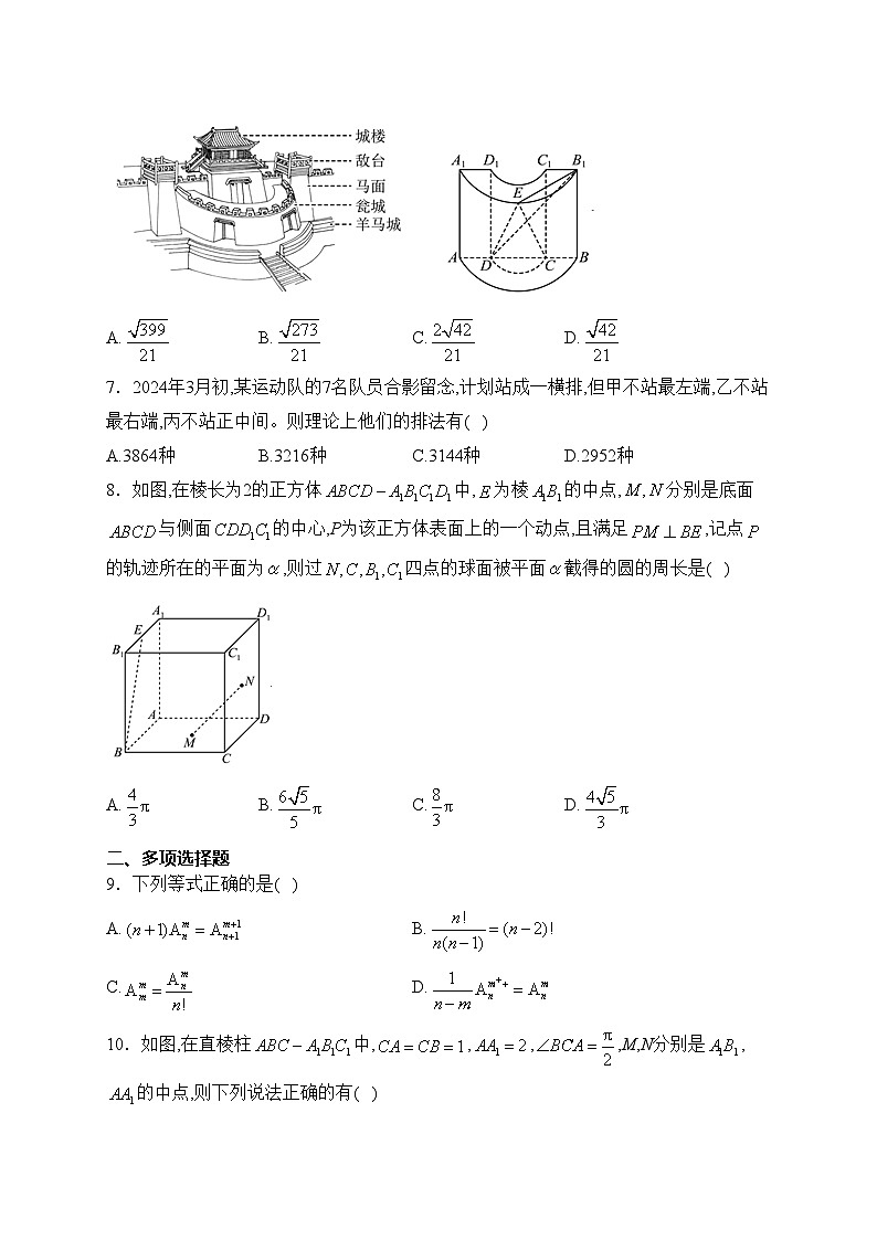 江苏省海门中学2023-2024学年高二下学期3月阶段练习数学试卷(含答案)02