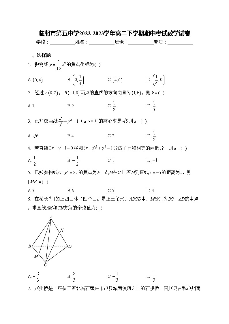 临湘市第五中学2022-2023学年高二下学期期中考试数学试卷(含答案)01