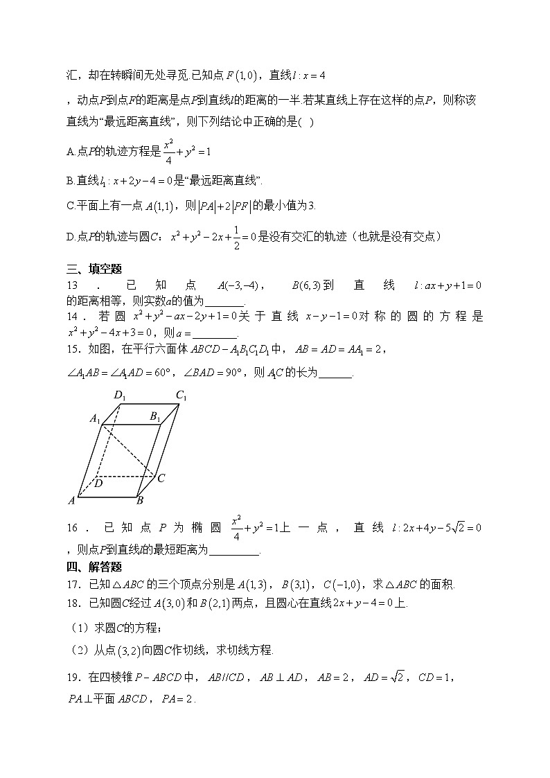 临湘市第五中学2022-2023学年高二下学期期中考试数学试卷(含答案)03