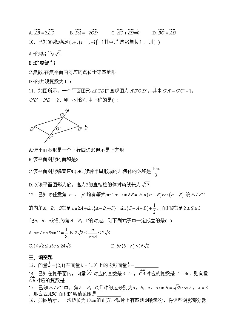 山西省晋中市2022-2023学年高一下学期期中考试数学试卷(含答案)第3页
