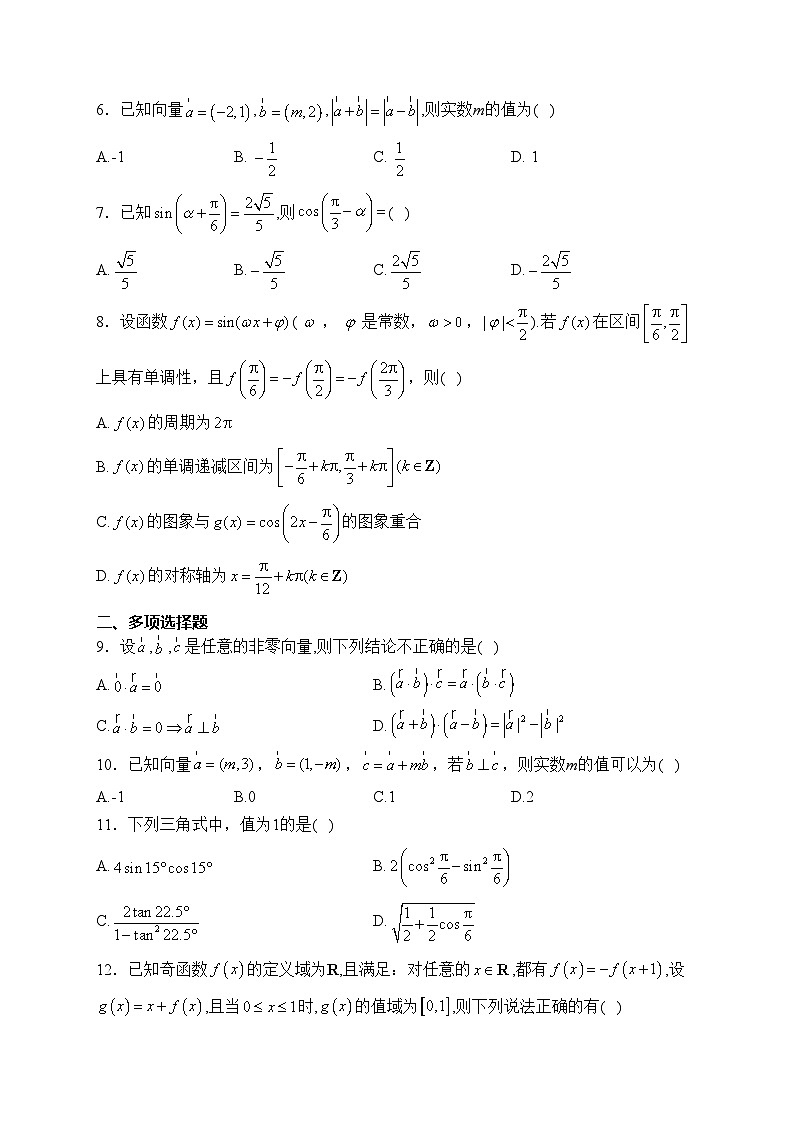 四川省巴中市恩阳区2022-2023学年高一下学期期中学业水平检测数学试卷(含答案)第2页