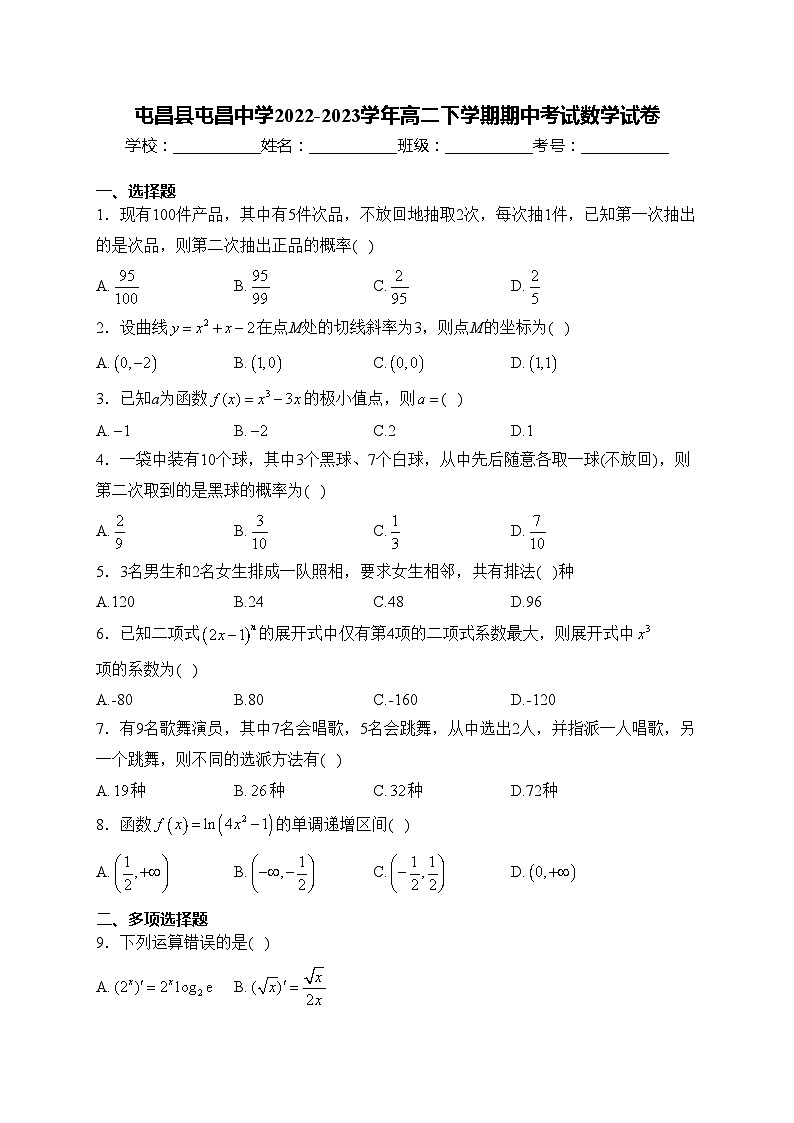 屯昌县屯昌中学2022-2023学年高二下学期期中考试数学试卷(含答案)第1页