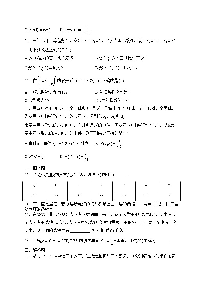 屯昌县屯昌中学2022-2023学年高二下学期期中考试数学试卷(含答案)第2页